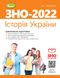 ЗНО 2022, Історія України. Комплексна підготовка. - Лебедєва Ю. Г. - Генеза (103365) 103365 фото 1