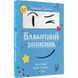 Блакитний записник. Ткачук Г. 9786171700048 107830 фото 1