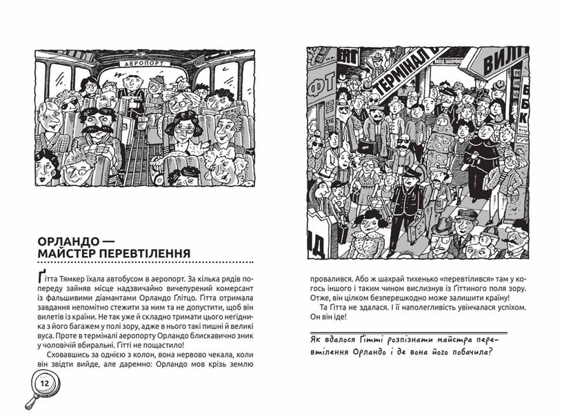 Детективний квест. Цілком очевидні справи. 80 детективних загадок. - Юрг Обріст- Школа (106429) 106429 фото