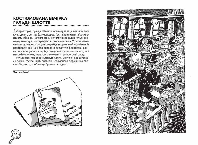 Детективний квест. Цілком очевидні справи. 80 детективних загадок. - Юрг Обріст- Школа (106429) 106429 фото