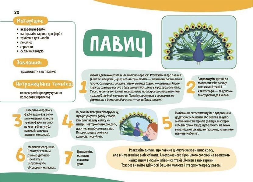 Мої перші малюнки. Альбом для дітей. 3&ndash;4 роки - ОСНОВА 125725 фото