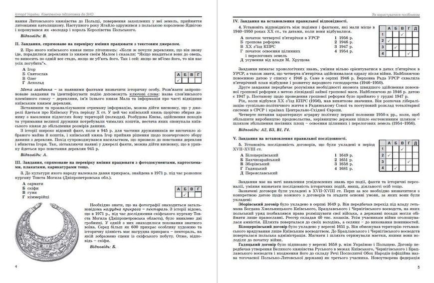 ЗНО 2022, Історія України. Комплексна підготовка. - Лебедєва Ю. Г. - Генеза (103365) 103365 фото