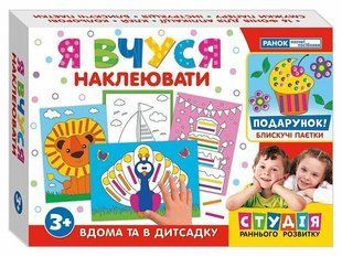Я вчуся. Наклеювати (з подарунком). Навчальні ігри / РАНОК НП 129996 фото