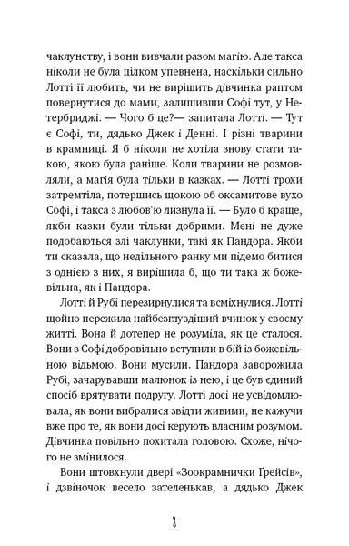 Магічний кролик: випробування дружби - Голлі Вебб - BOOK CHEF 123321 фото