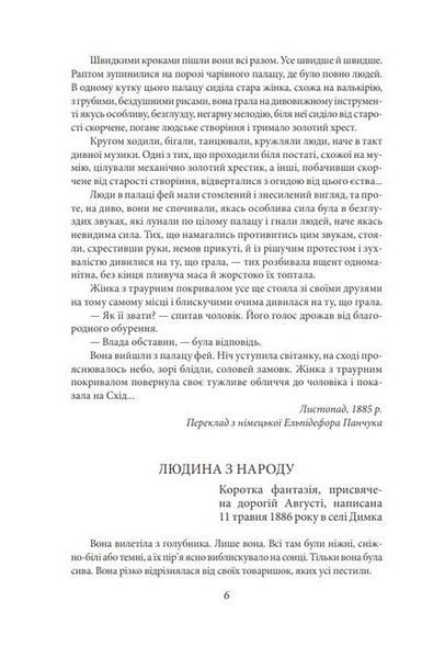 Аристократка. Оповідання, новели та поезії в прозі (1885-1898) - Кобилянська О. - ФОЛІО 123553 фото