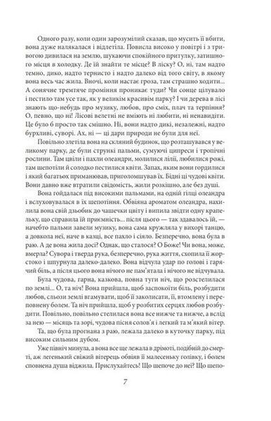 Аристократка. Оповідання, новели та поезії в прозі (1885-1898) - Кобилянська О. - ФОЛІО 123553 фото