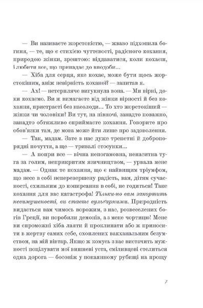Венера в хутрі - Леопольд Захер-Мазох - ВСЛ (112338) 112338 фото