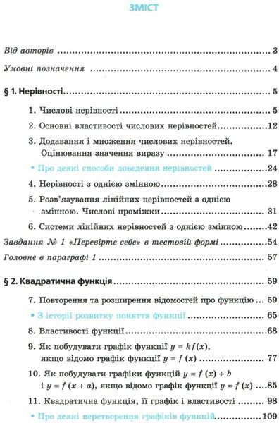 Алгебра, 9 кл., Підручник - Мерзляк А.Г. - Гімназія (107197) 107197 фото