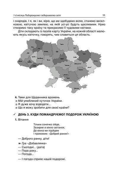 Ранкові зустрічі. 3клас. І семестр - ОСНОВА НУР039 (121906) 121906 фото
