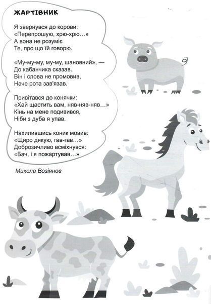 Наліпки для дитячого садка. Лисичка - ТАЛАНТ 126072 фото