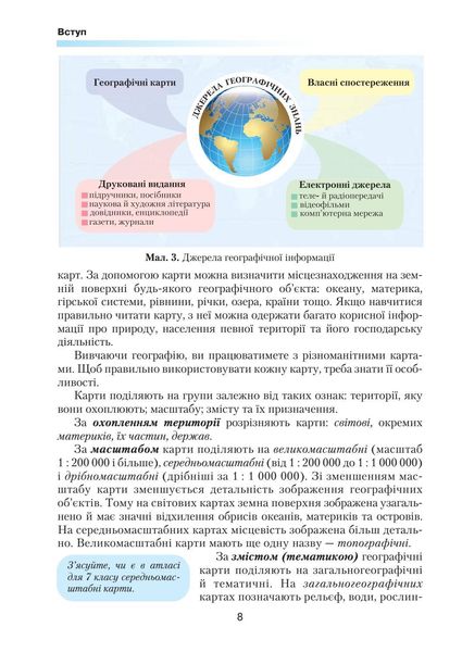 Географія, 7 кл., Підручник "Материки та океани" - Кобернік С. Г. - Грамота (107431) 107431 фото