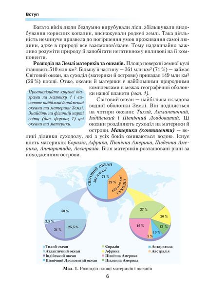 Географія, 7 кл., Підручник "Материки та океани" - Кобернік С. Г. - Грамота (107431) 107431 фото