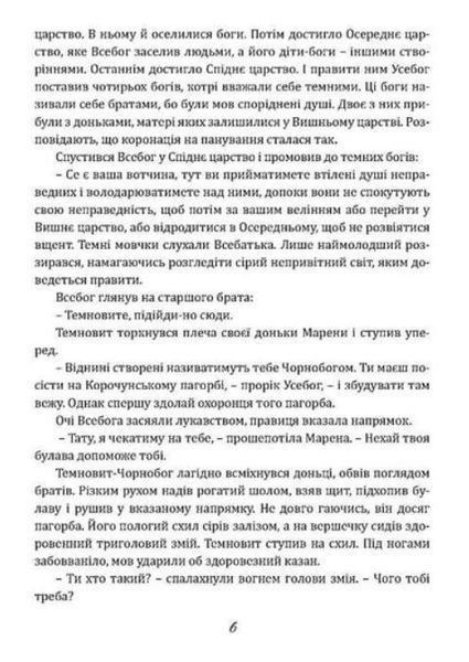 Чаклун із Княжграда. Книга 2. Сім зерен Смерті - МАНДРІВЕЦЬ (106842) 106842 фото