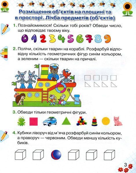 Математика, 1 кл., Робочий зошит Ч.1 - Оляницька Л.В. - Грамота (107331) 107331 фото