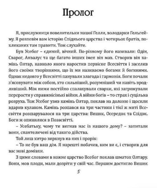 Чаклун із Княжграда. Книга 2. Сім зерен Смерті - МАНДРІВЕЦЬ (106842) 106842 фото