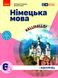 Німецька мова, 6 кл. НУШ, Підручник 6(2) кл. "Halli Hallo!" + АУДІОСУПРОВІД - РАНОК (119804) 119804 фото 1