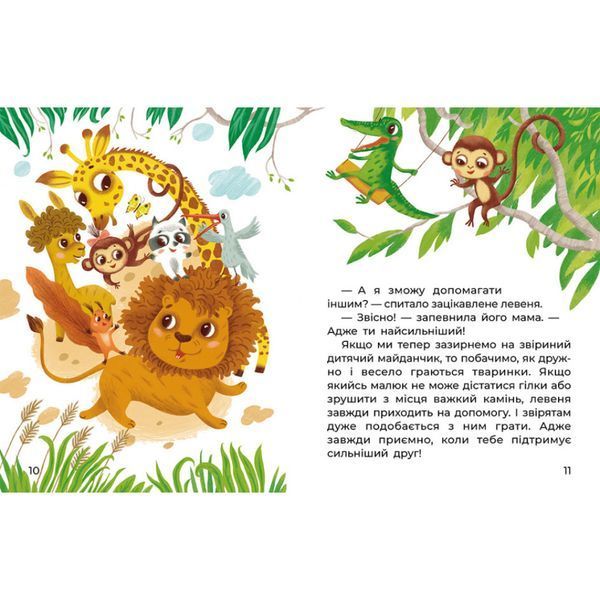 Казки великим шрифтом. Левенятко-командир. Клапчук Т.О. 978-617-09-7506-5 119475 фото