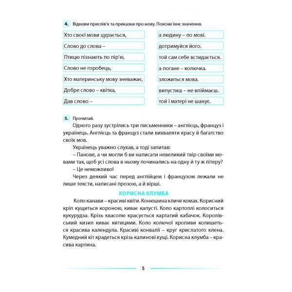 Мовлення розвиваємо та залюбки читаємо 4 кл - Запольська А.Т. - АБЕТКА 124936 фото