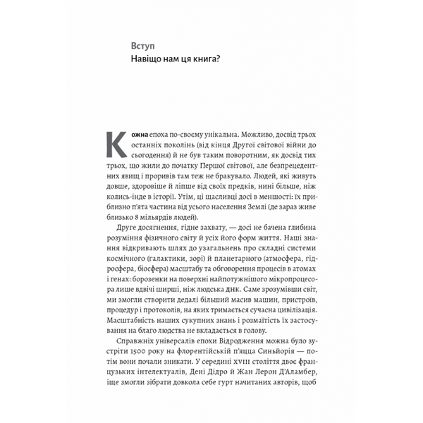 Як насправді влаштований світ. Минуле, теперішнє і майбутнє з погляду науки (тверда обкл.) Сміл В. 9786178203870 111036 фото