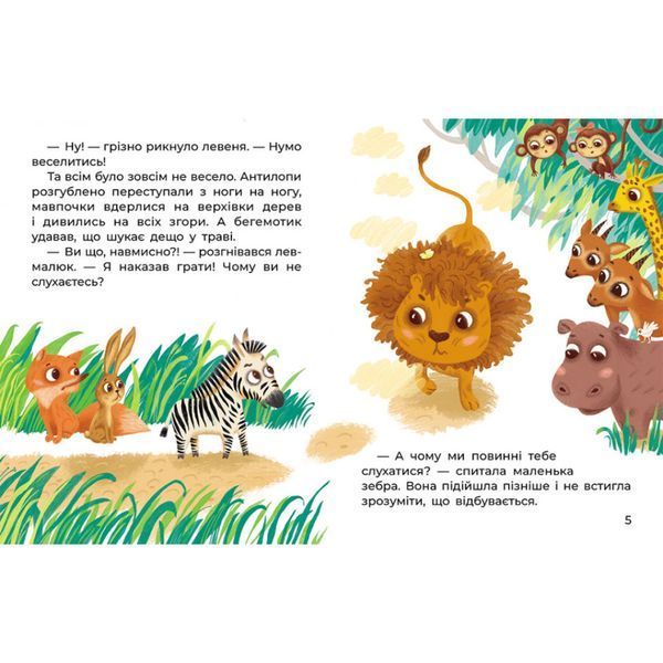Казки великим шрифтом. Левенятко-командир. Клапчук Т.О. 978-617-09-7506-5 119475 фото