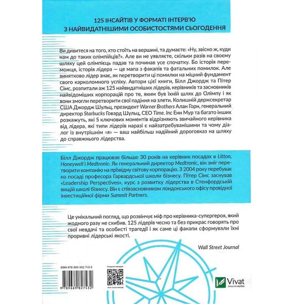 Внутрішній компас: не зраджуй себе — і станеш лідером. Джордж Б. 9789669827432 107887 фото