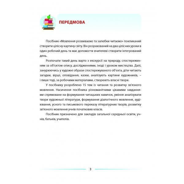 Мовлення розвиваємо та залюбки читаємо 4 кл - Запольська А.Т. - АБЕТКА 124936 фото