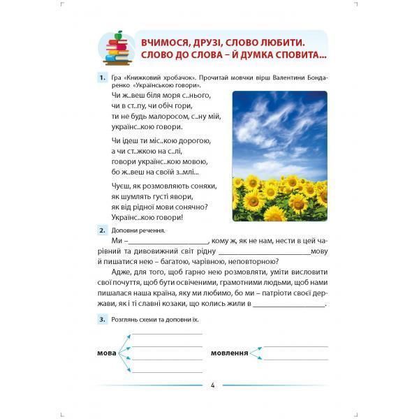 Мовлення розвиваємо та залюбки читаємо 4 кл - Запольська А.Т. - АБЕТКА 124936 фото