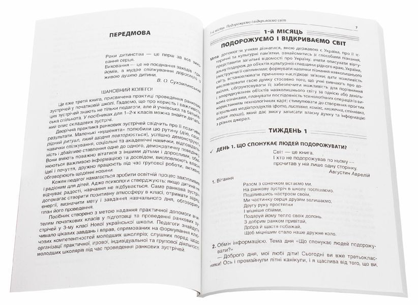 Ранкові зустрічі. 3клас. І семестр - ОСНОВА НУР039 (121906) 121906 фото