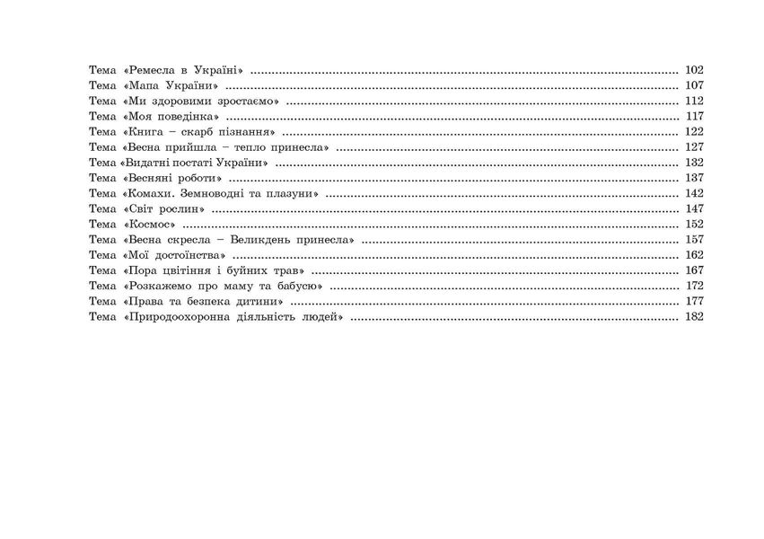 Планування освітньо-виховної роботи за прогр. "Українське дошкілля", (СТАР. вік.) - Білан О. - МАНДРІВЕЦЬ (104764) 104764 фото