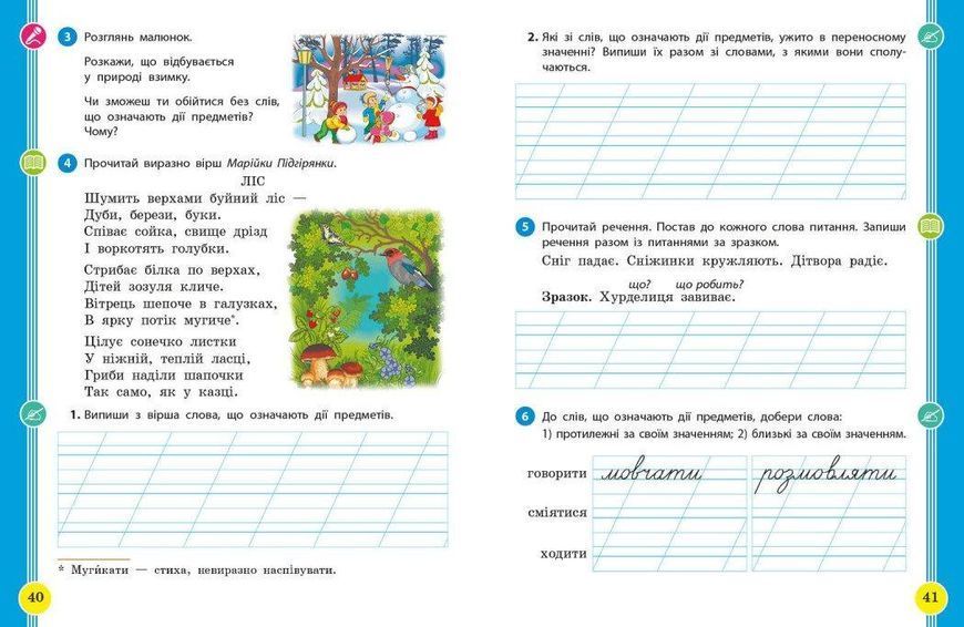 Українська мова та читання НУШ, 2 кл., Навчальний посібник у 6-х ч., Ч.4 - Цепова І.В. - РАНОК (124376) 124376 фото