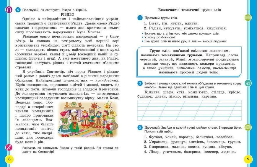 Українська мова та читання НУШ, 2 кл., Навчальний посібник у 6-х ч., Ч.4 - Цепова І.В. - РАНОК (124376) 124376 фото