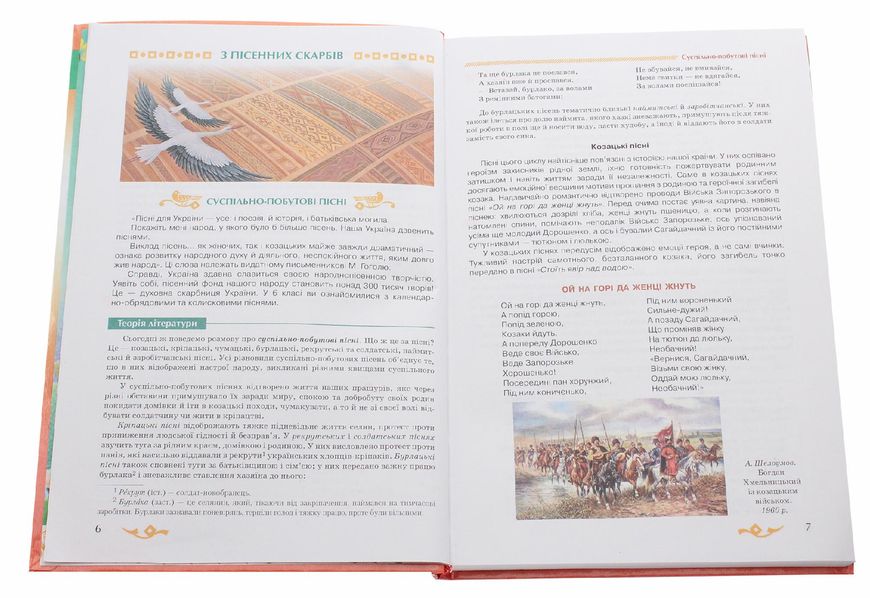 Українська література, 7 кл., Підручник - Авраменко О. М. - Грамота (107481) 107481 фото