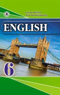 Англійська мова, 6 кл., Підручник, (для спеціалізованих шкіл) - Калініна Л. В. - Генеза (102037) 102037 фото