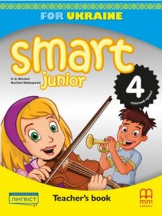 Smart Junior for UKRAINE НУШ 4 Teacher's Book - Мітчелл Г. - MM Publications (105360) 105360 фото