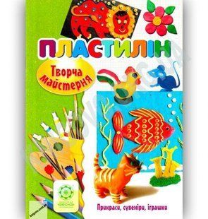 Творча майстерня Пластилін / Агєєва О. В. / ВЕСНА 127806 фото