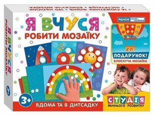 Я вчуся. Робити мозаїку (з подарунком). Навчальні ігри / РАНОК НП 129997 фото