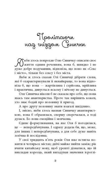 Вілла у Сан-Фурсиско / Литвин Ярослава / ФАБУЛА 122329 фото