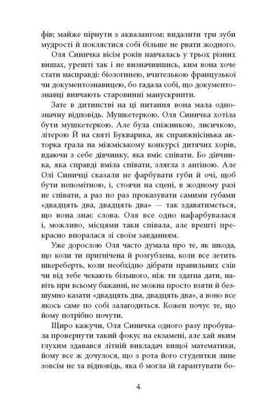 Вілла у Сан-Фурсиско / Литвин Ярослава / ФАБУЛА 122329 фото