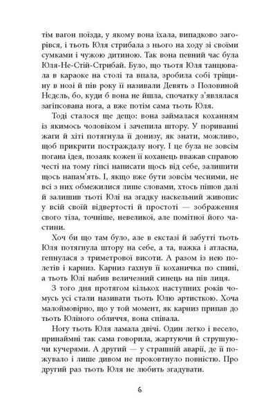 Вілла у Сан-Фурсиско / Литвин Ярослава / ФАБУЛА 122329 фото