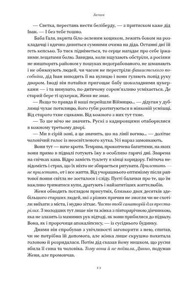 Кушмарджак - Мартинюк С. - НАШ ФОРМАТ 109020 фото