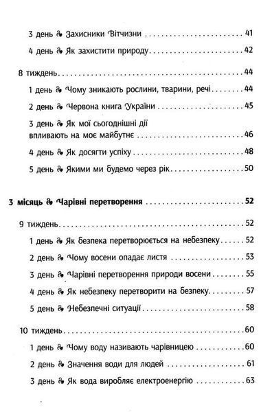 Вчителю початкових класів. РАНКОВІ ЗУСТРІЧІ. 3 кл. Лайфхаки для вчителя НУШ 1 семестр - РАНОК (119800) 119800 фото