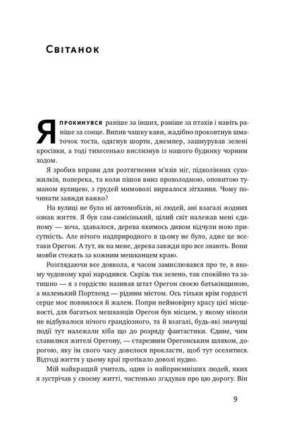 Взуття-буття. Історія Nike, розказана її засновником - Філ Найт - НАШ ФОРМАТ 124567 фото
