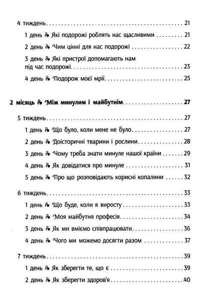 Вчителю початкових класів. РАНКОВІ ЗУСТРІЧІ. 3 кл. Лайфхаки для вчителя НУШ 1 семестр - РАНОК (119800) 119800 фото