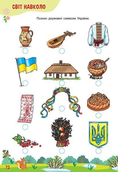 Тренажер дошкільника. 365 днів до школи - Сіліч С. О. - УЛА (105086) 105086 фото