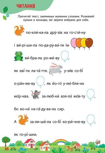 Тренажер дошкільника. 365 днів до школи - Сіліч С. О. - УЛА (105086) 105086 фото