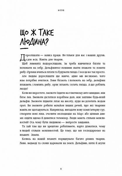 Нестримні Ми. Том 1. Як люди захопили світ - Ювал Харарі - BOOK CHEF 112751 фото