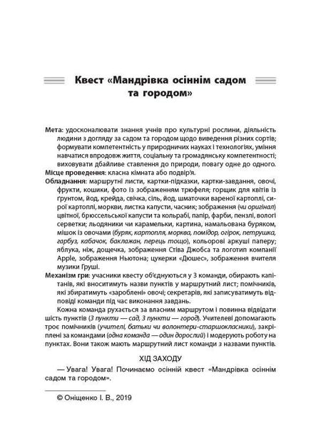 Чесноти класної спільноти. Сучасні форми виховної роботи. 3 клас - ОСНОВА (121912) 121912 фото