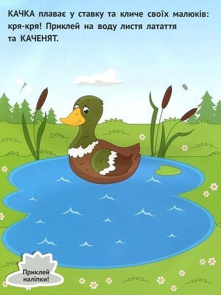 Наліпки для малюків. Село 1+ - Ульєва О. - ПЕТ (123695) 123695 фото