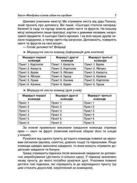 Чесноти класної спільноти. Сучасні форми виховної роботи. 3 клас - ОСНОВА (121912) 121912 фото