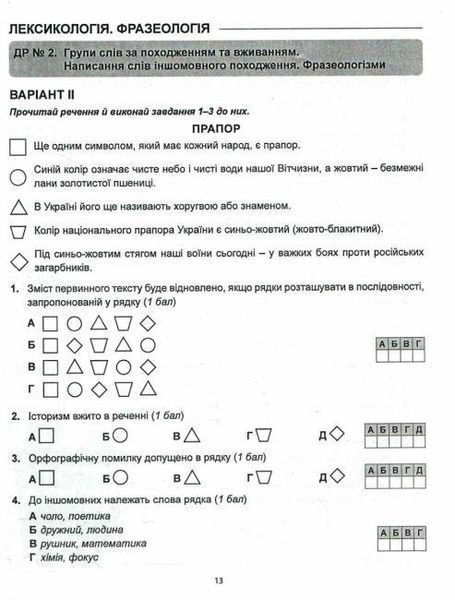 Українська мова, 6 кл. НУШ, Діагностика освітнього рівня - Куриліна О.В. - АБЕТКА 124938 фото